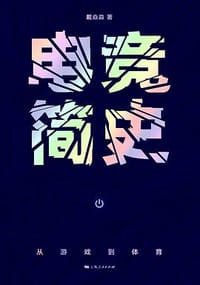 电竞简史：从游戏到体育