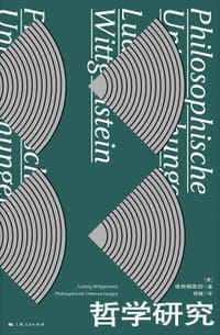 书籍 哲学研究的封面