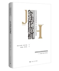 书籍 合法化危机的封面