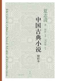 中国古典小说