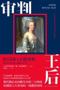 书籍 审判王后的封面