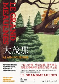 大茂那 - [法] 阿兰-傅赫涅