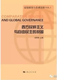 书籍 西方民粹主义与自由民主的贫困的封面