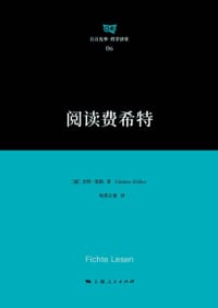 书籍 阅读费希特的封面