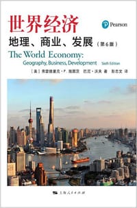 世界经济：地理、商业、发展（第6版） - [美] 弗雷德里克·P.施图茨（Frederick P. Stutz）
