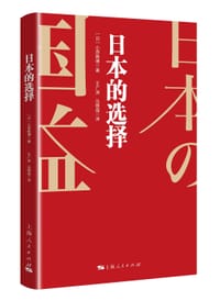 书籍 日本的选择的封面