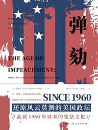 弹劾 - 戴维·E·凯卫格