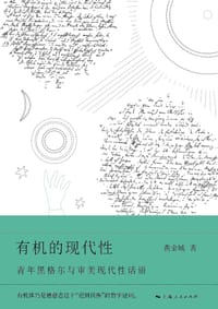 有机的现代性