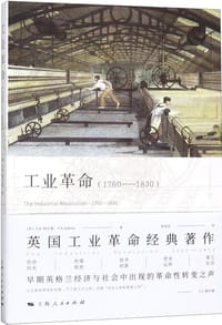 工业革命（1760-1830）
