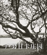 卢努甘卡庄园 - [ 斯里兰卡] 杰弗里·巴瓦