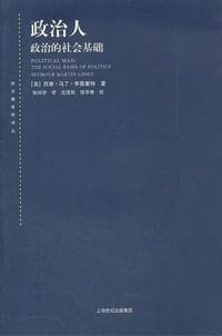 书籍 政治人的封面