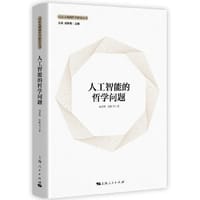 书籍 人工智能的哲学问题的封面