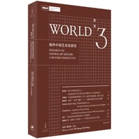 世界3