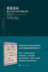 系统效应