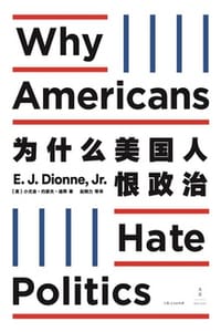 书籍 为什么美国人恨政治的封面