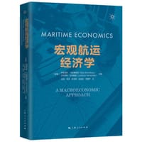 宏观航运经济学 - [希腊]伊莱亚斯·卡拉基索斯, [希腊]兰布罗斯·瓦纳维兹