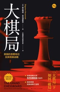 大棋局