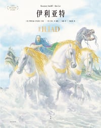 伊利亚特 - [英] 罗斯玛丽·萨克利夫 （讲述）