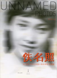 佚名照