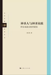 神圣人与神圣家政 - 姚云帆