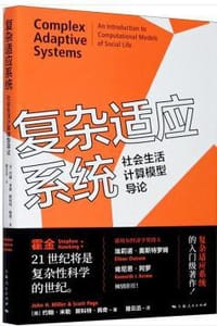 复杂适应系统