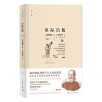 星际信使