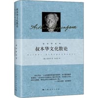 叔本华文化散论 - 无名图书