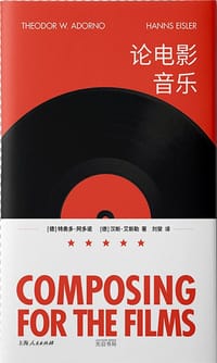 论电影音乐 - [德]特奥多·阿多诺 [德] 汉斯·艾斯勒 著