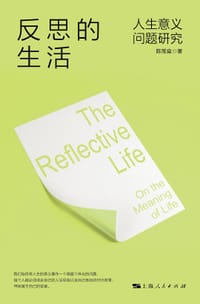 书籍 反思的生活的封面