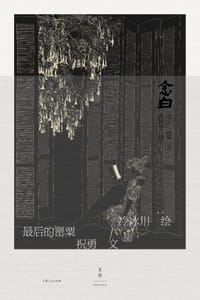 念白