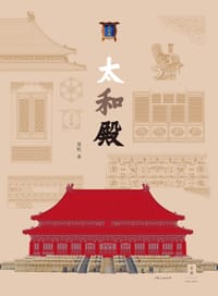 太和殿 - 周乾
