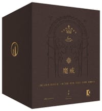 魔戒 - [英] J. R. R. 托尔金