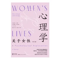 心理学：关于女性（第4版） - [美] 克莱尔·A.埃奥, [美] 朱迪斯·S.布里奇斯