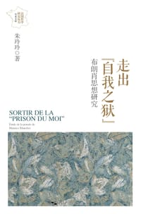 书籍 走出“自我之狱”的封面