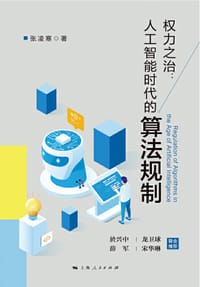权力之治