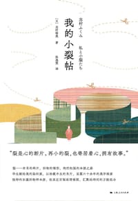 我的小裂帖 - 志村福美