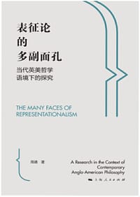 书籍 表征论的多副面孔的封面