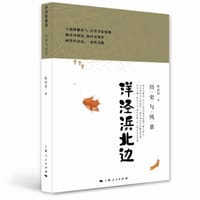 书籍 洋泾浜北边的封面