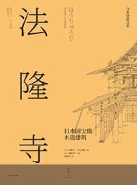 法隆寺