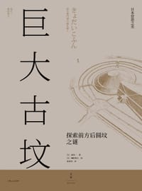 巨大古坟