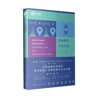 区块链与大众之治 - 威廉•马格努森