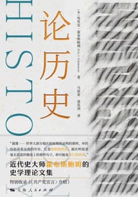 书籍 论历史的封面