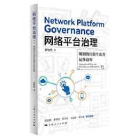 网络平台治理