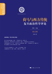 荷马与西方传统