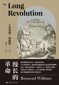 漫长的革命