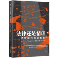 法律还是情理