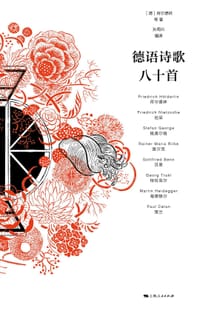 德语诗歌八十首