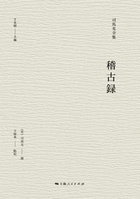 稽古录