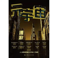 元宇宙漫游指南