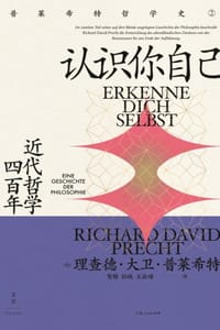 认识你自己 - [德] 理查德·大卫·普莱希特